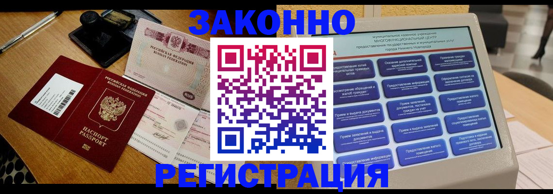 прописка для военкомата в Черемхово