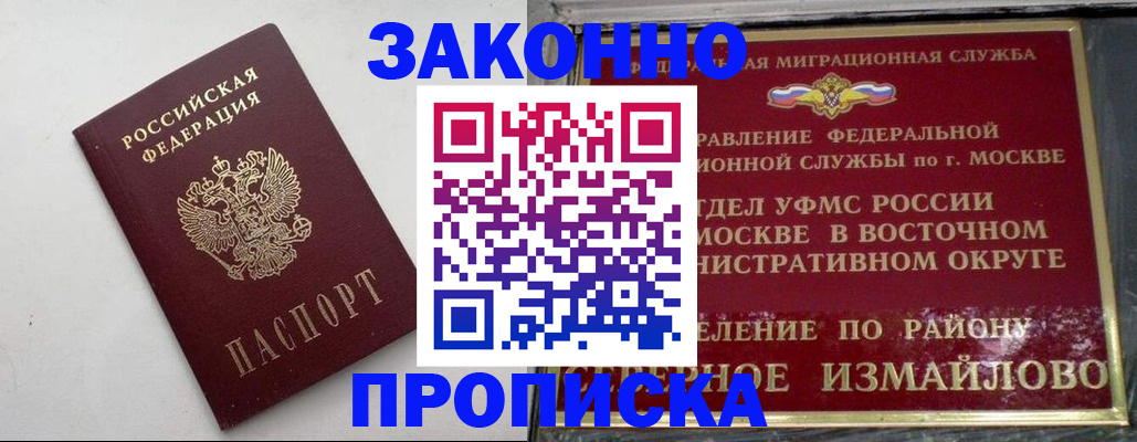 временная регистрация гарантия в Черемхово