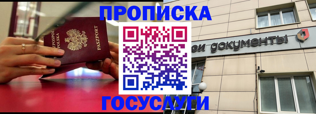 временная регистрация недорого в Черемхово