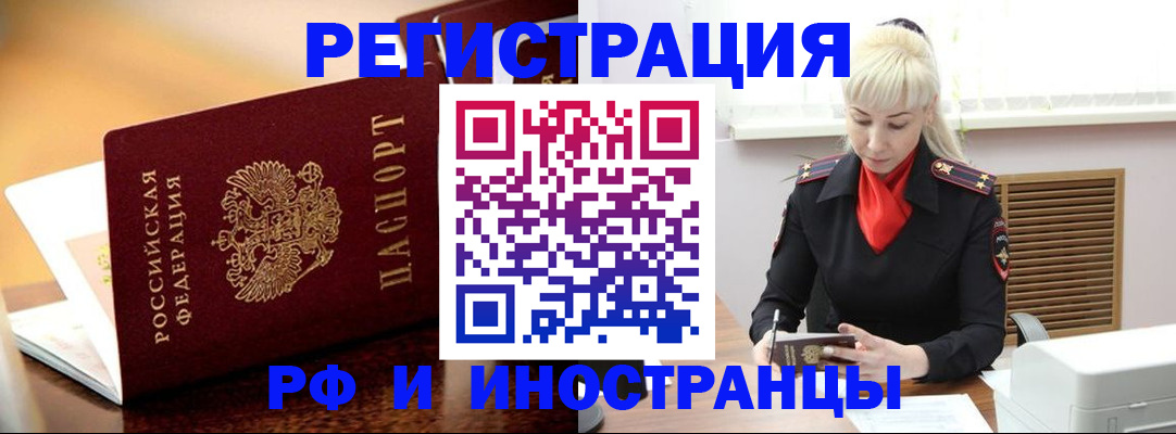 временная регистрация для всех в Черемхово